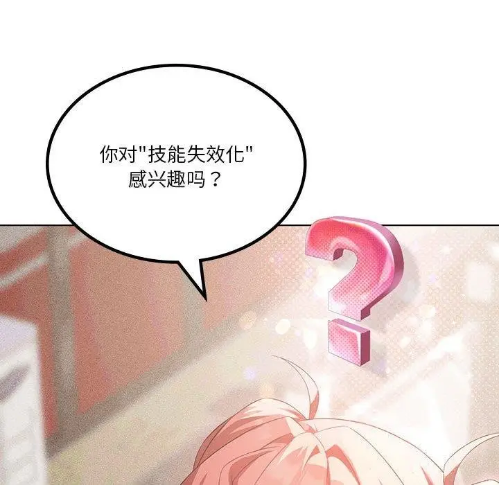 漫画《我靠升级逆袭成为大师》第41话第39张图