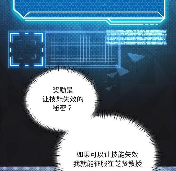 漫画《我靠升级逆袭成为大师》第41话第54张图