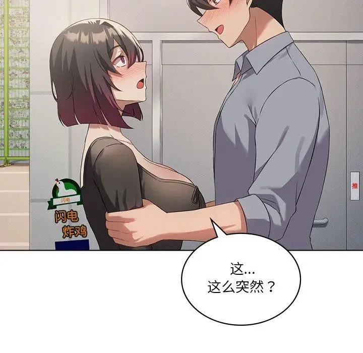 漫画《我靠升级逆袭成为大师》第41话第82张图