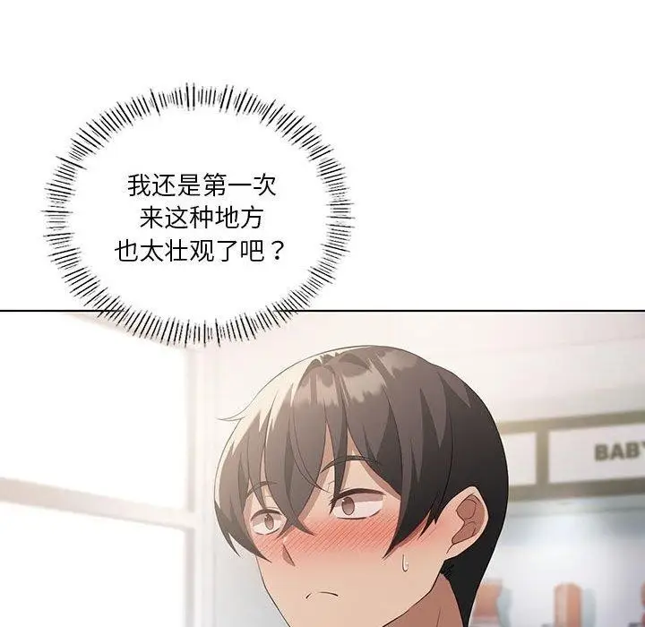 漫画《我靠升级逆袭成为大师》第41话第88张图