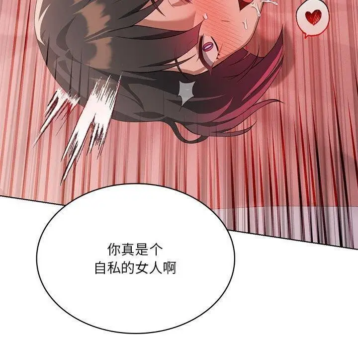 漫画《我靠升级逆袭成为大师》第42话第110张图