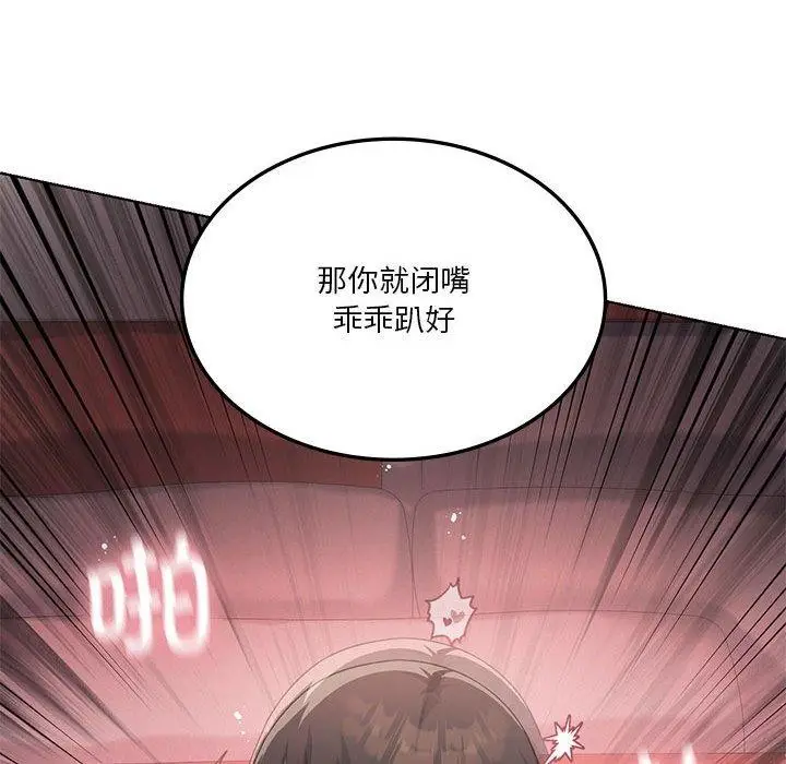 漫画《我靠升级逆袭成为大师》第42话第113张图