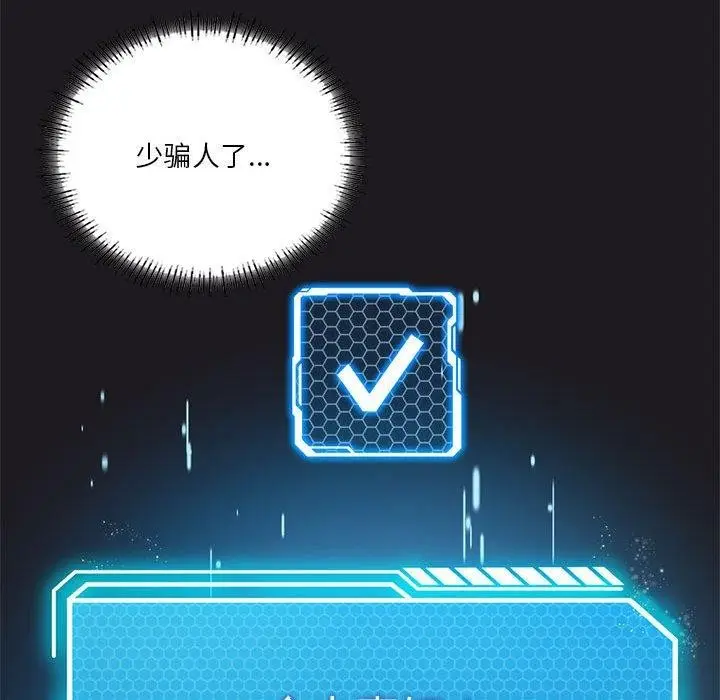 漫画《我靠升级逆袭成为大师》第42话第118张图