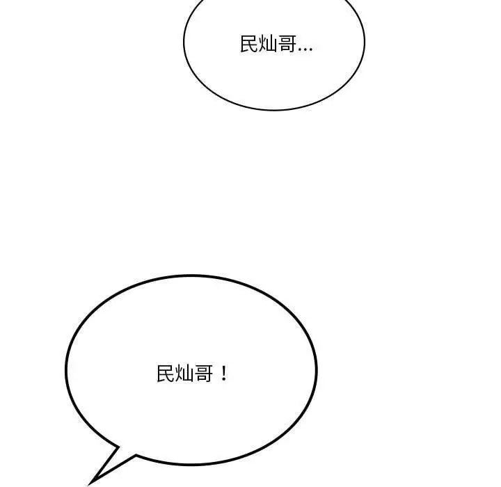漫画《我靠升级逆袭成为大师》第42话第143张图