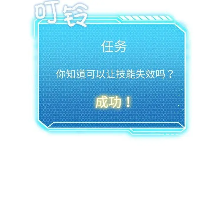 漫画《我靠升级逆袭成为大师》第42话第149张图