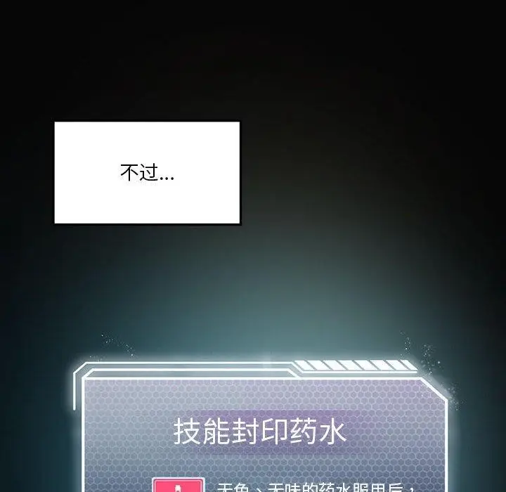 漫画《我靠升级逆袭成为大师》第42话第157张图