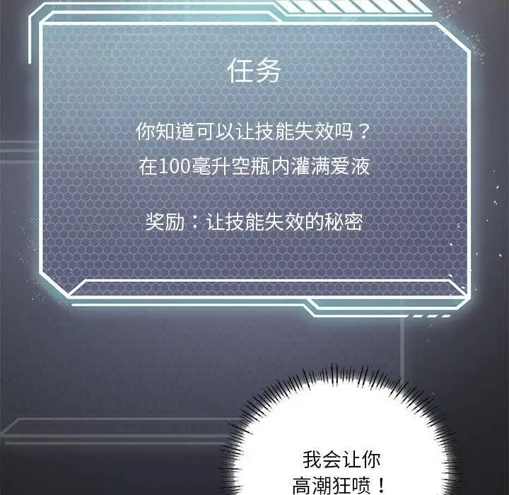 漫画《我靠升级逆袭成为大师》第42话第18张图