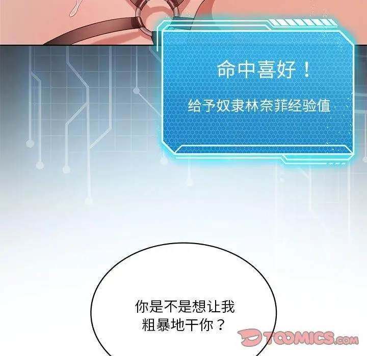 漫画《我靠升级逆袭成为大师》第42话第21张图