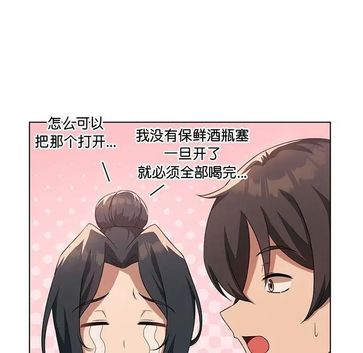 漫画《我靠升级逆袭成为大师》第43话第102张图