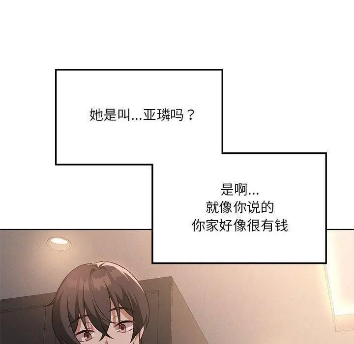 漫画《我靠升级逆袭成为大师》第43话第110张图