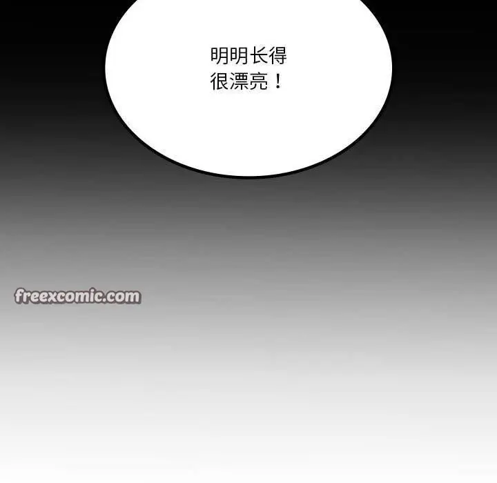 漫画《我靠升级逆袭成为大师》第43话第48张图