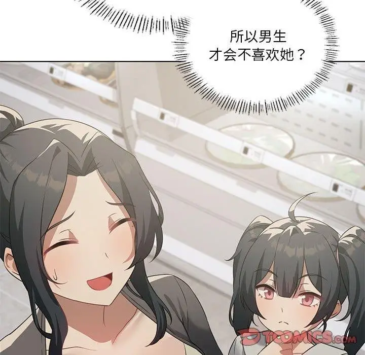 漫画《我靠升级逆袭成为大师》第43话第51张图