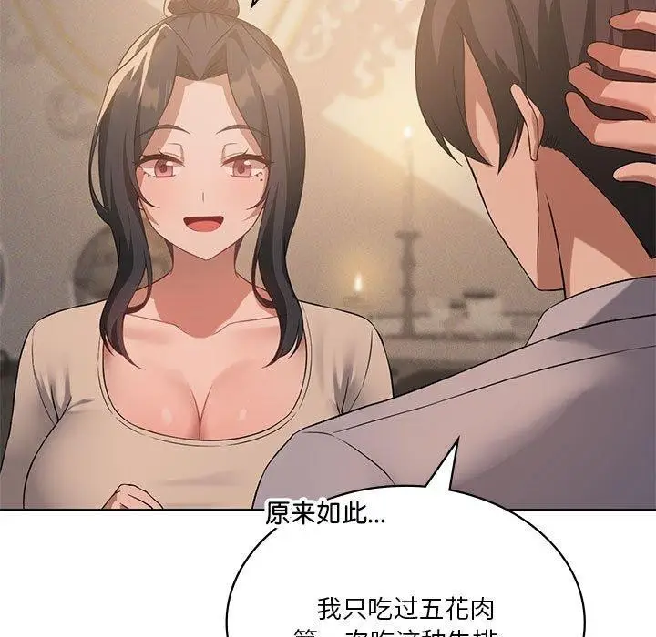 漫画《我靠升级逆袭成为大师》第44话第13张图