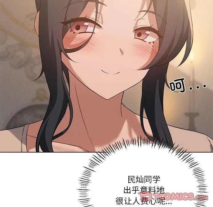 漫画《我靠升级逆袭成为大师》第44话第15张图