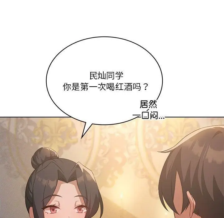 漫画《我靠升级逆袭成为大师》第44话第5张图
