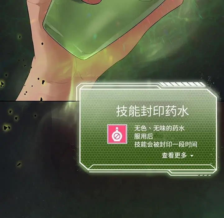 漫画《我靠升级逆袭成为大师》第44话第53张图