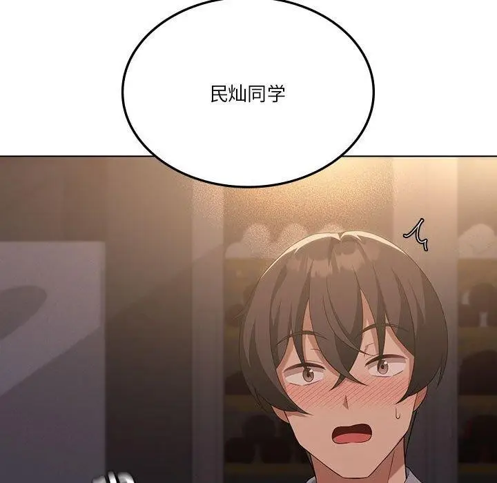 漫画《我靠升级逆袭成为大师》第44话第59张图