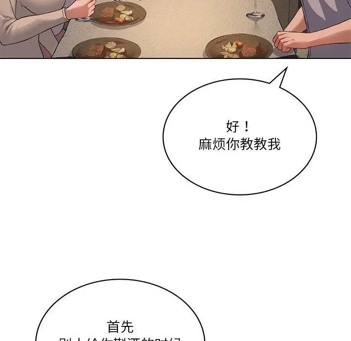 漫画《我靠升级逆袭成为大师》第44话第8张图