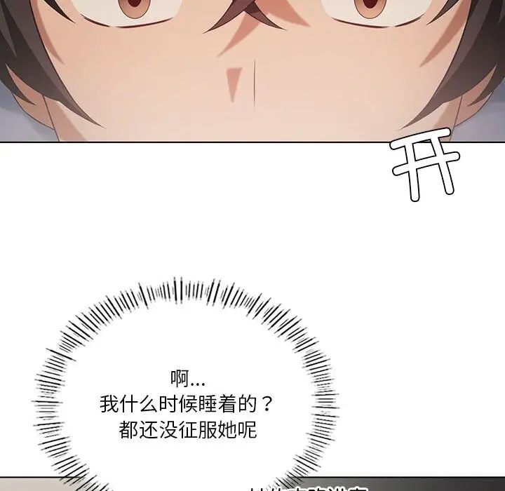 漫画《我靠升级逆袭成为大师》第45话第109张图