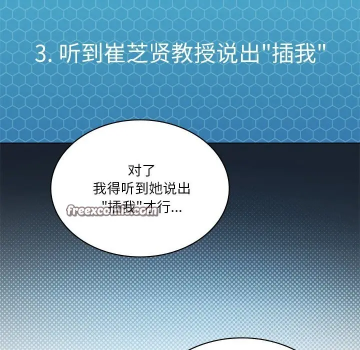 漫画《我靠升级逆袭成为大师》第45话第120张图