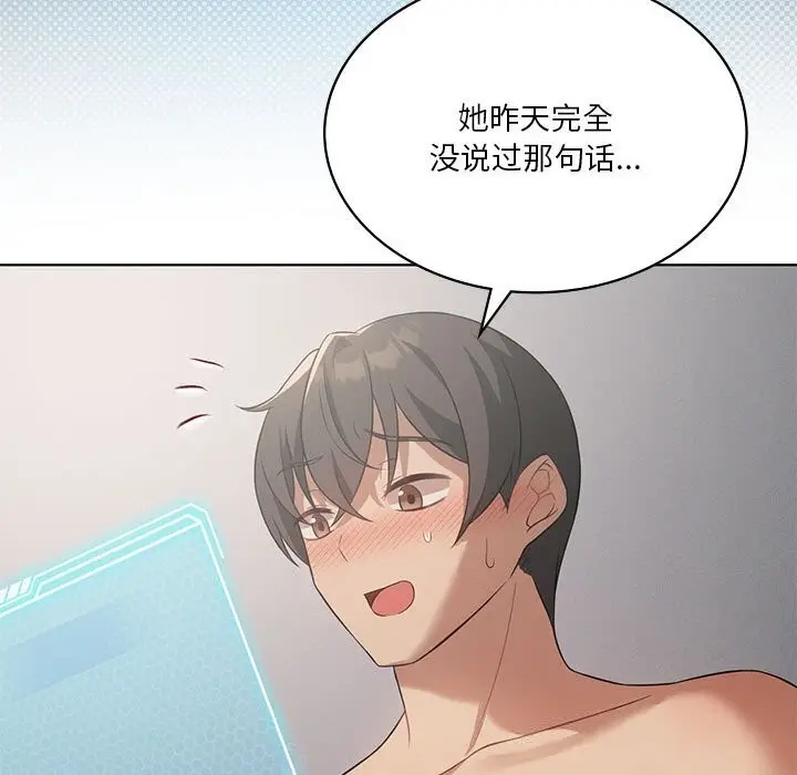 漫画《我靠升级逆袭成为大师》第45话第121张图