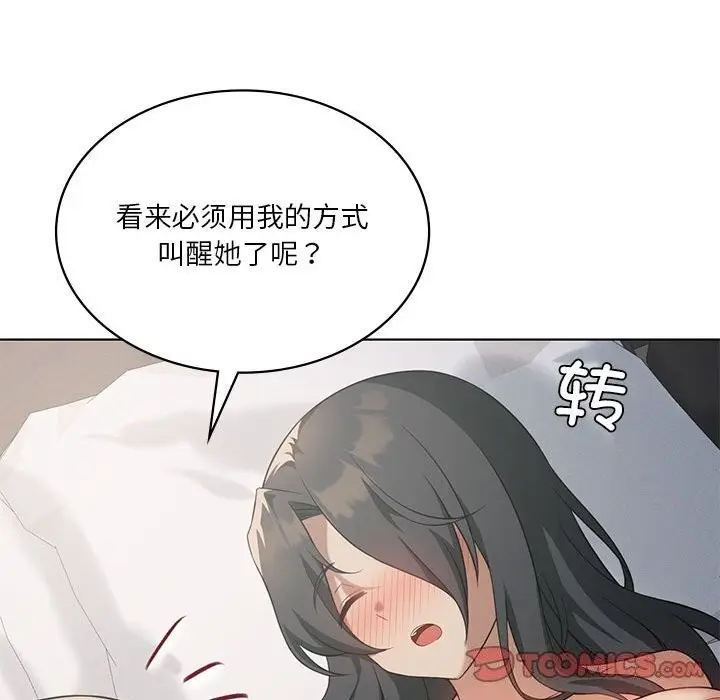 漫画《我靠升级逆袭成为大师》第45话第123张图
