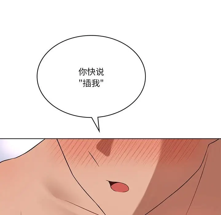 漫画《我靠升级逆袭成为大师》第45话第133张图