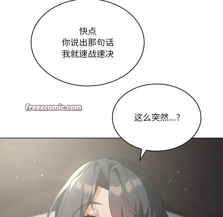 漫画《我靠升级逆袭成为大师》第45话第135张图