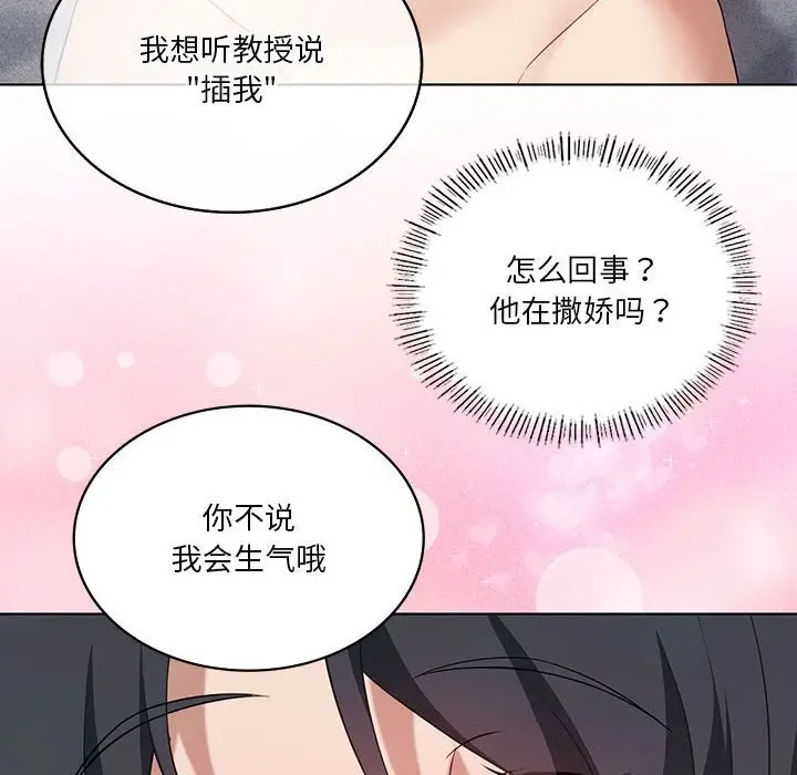 漫画《我靠升级逆袭成为大师》第45话第137张图