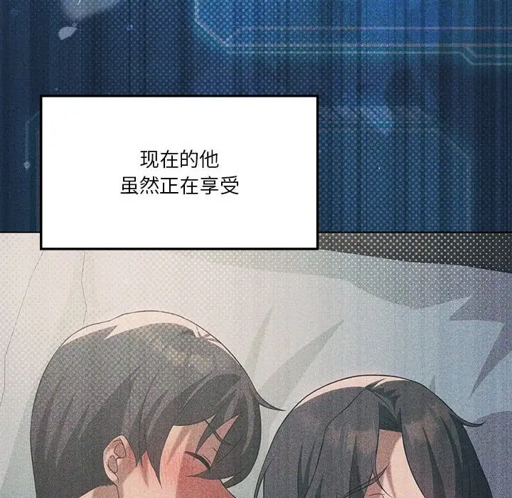 漫画《我靠升级逆袭成为大师》第45话第143张图
