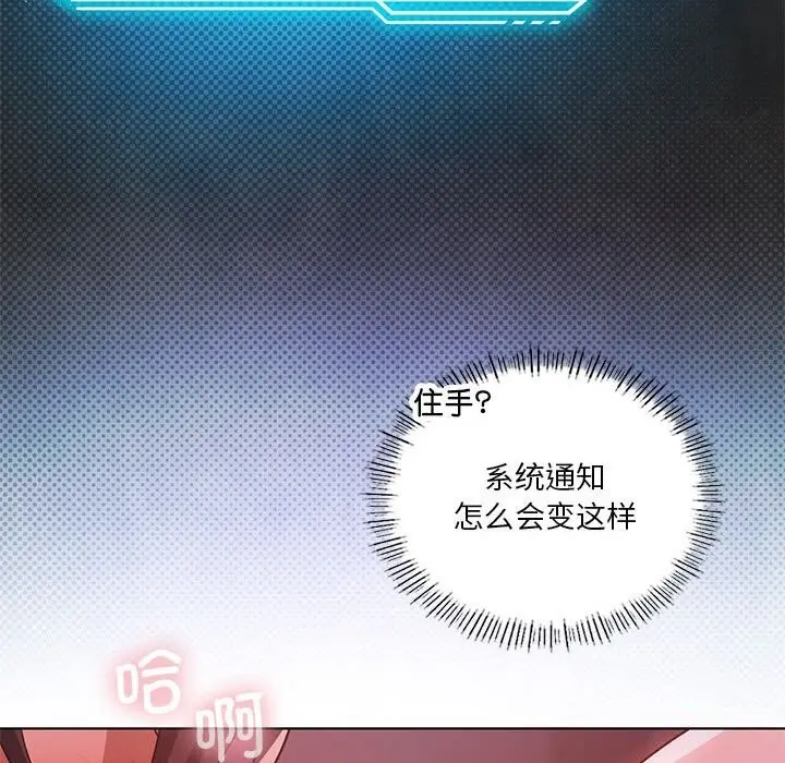 漫画《我靠升级逆袭成为大师》第45话第23张图