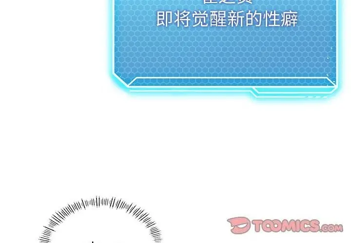 漫画《我靠升级逆袭成为大师》第45话第3张图