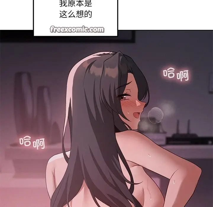 漫画《我靠升级逆袭成为大师》第45话第45张图