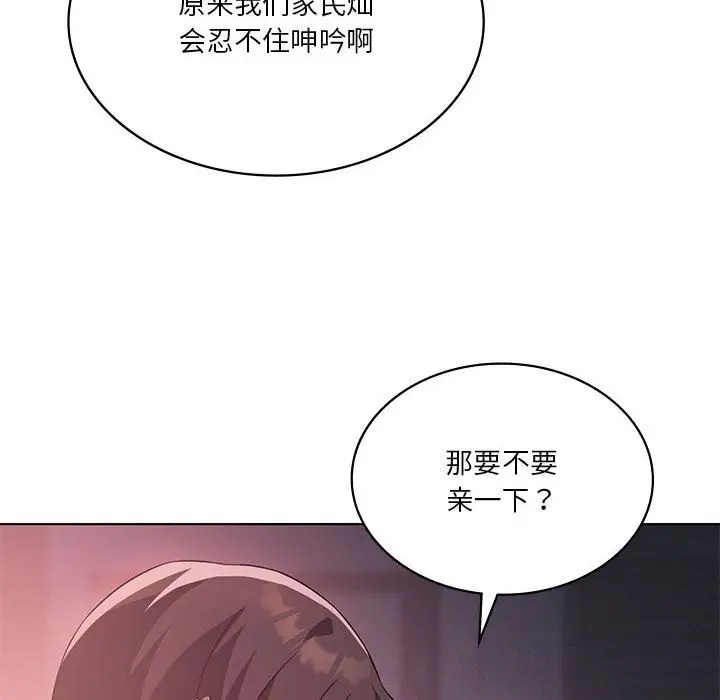 漫画《我靠升级逆袭成为大师》第45话第58张图