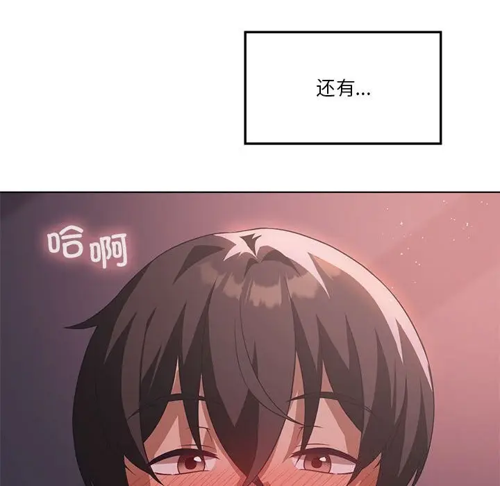 漫画《我靠升级逆袭成为大师》第45话第69张图