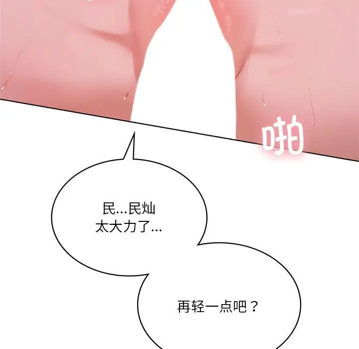 漫画《我靠升级逆袭成为大师》第45话第79张图