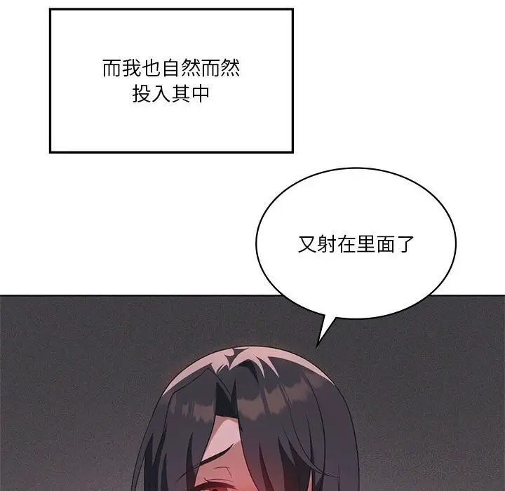 漫画《我靠升级逆袭成为大师》第45话第84张图
