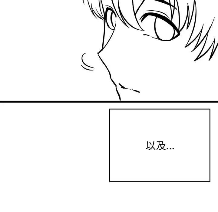 漫画《我靠升级逆袭成为大师》后记第19张图