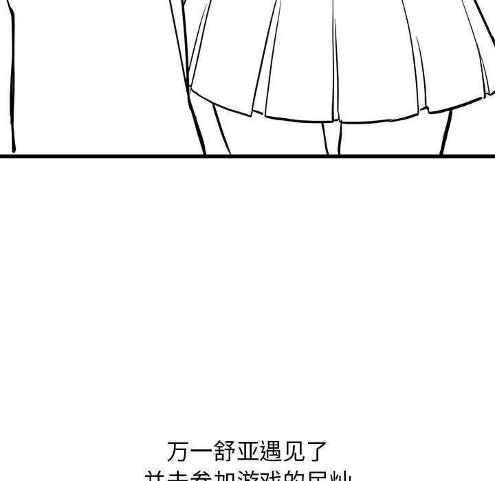 漫画《我靠升级逆袭成为大师》后记第22张图