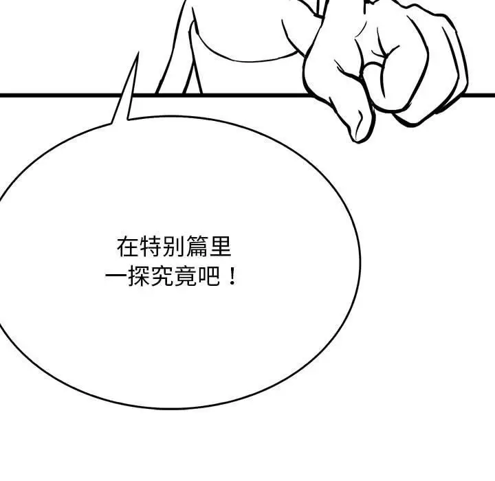 漫画《我靠升级逆袭成为大师》后记第25张图