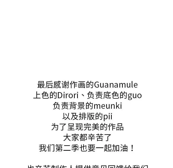 漫画《我靠升级逆袭成为大师》后记第26张图