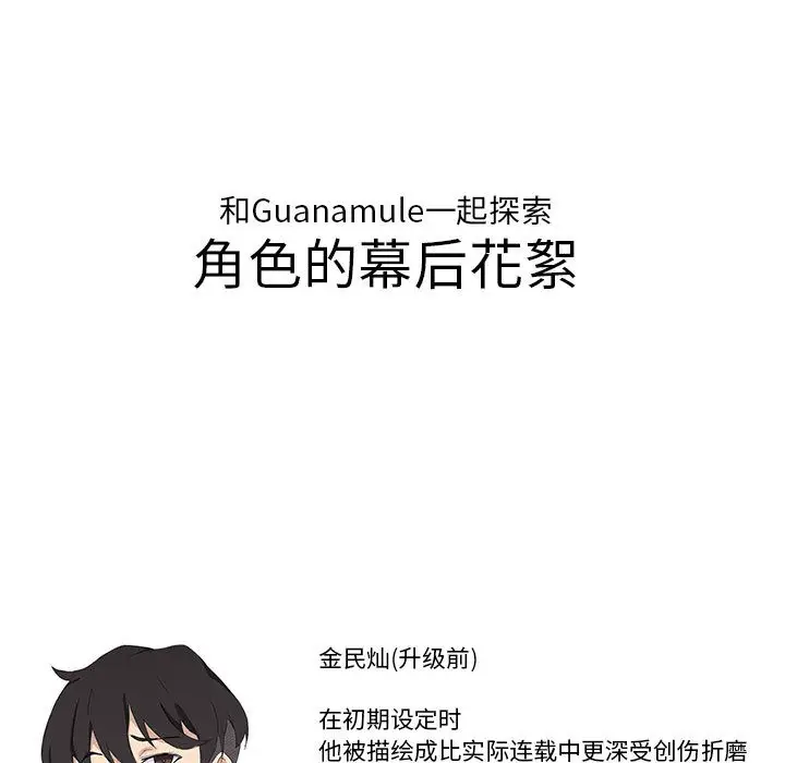 漫画《我靠升级逆袭成为大师》后记第29张图