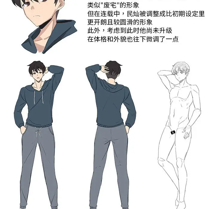 漫画《我靠升级逆袭成为大师》后记第30张图