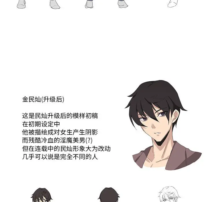 漫画《我靠升级逆袭成为大师》后记第31张图
