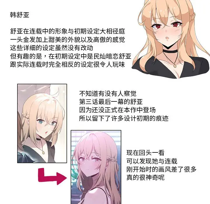 漫画《我靠升级逆袭成为大师》后记第36张图