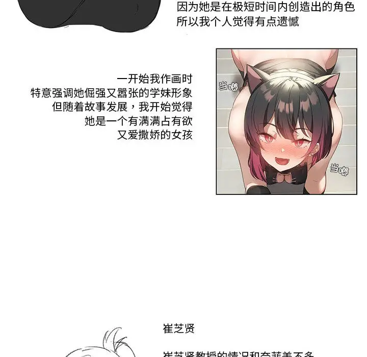 漫画《我靠升级逆袭成为大师》后记第38张图