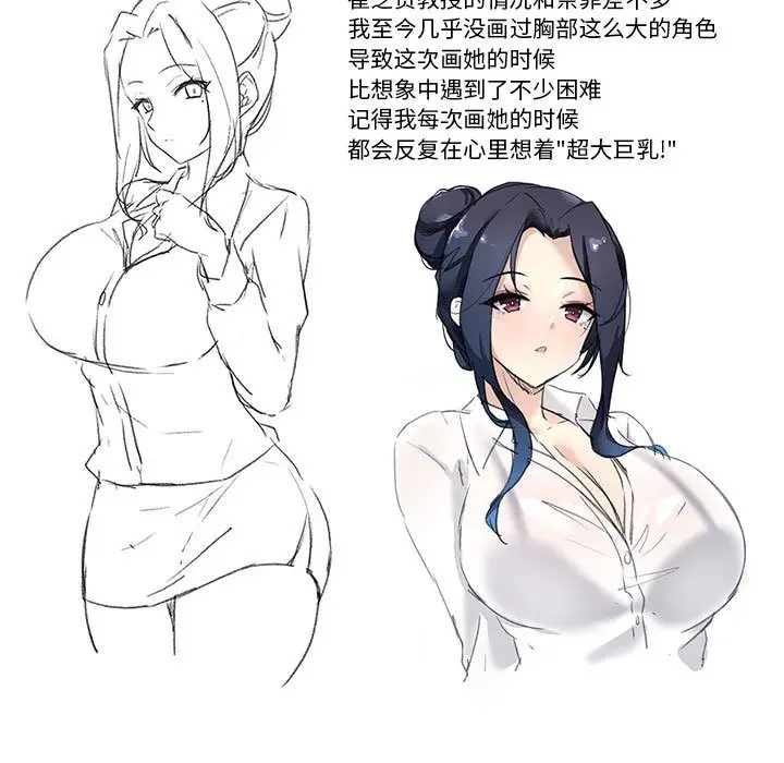 漫画《我靠升级逆袭成为大师》后记第39张图