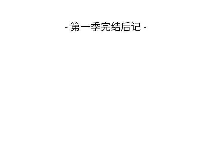 漫画《我靠升级逆袭成为大师》后记第4张图