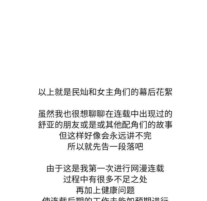 漫画《我靠升级逆袭成为大师》后记第40张图