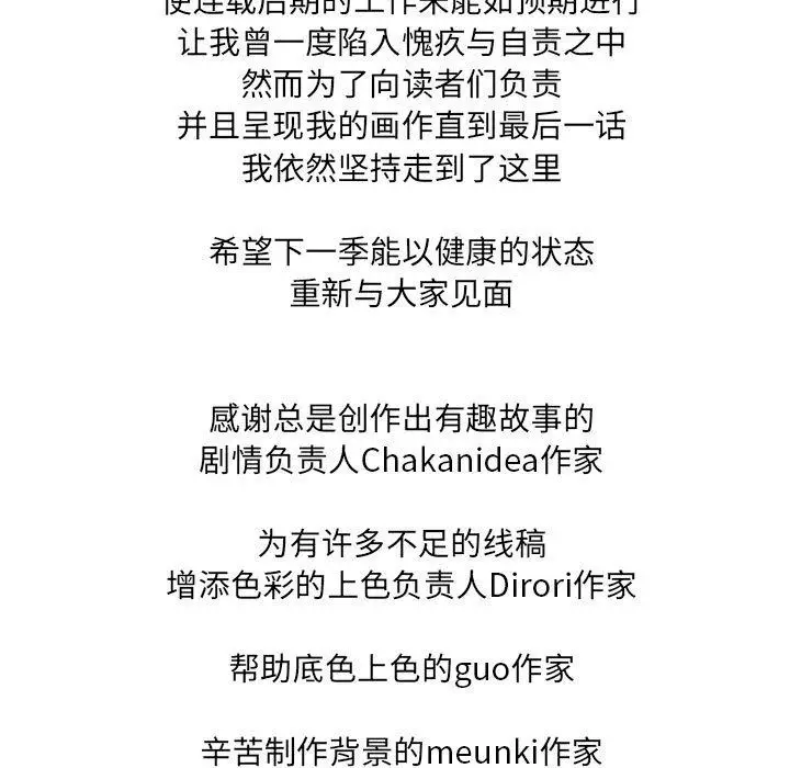 漫画《我靠升级逆袭成为大师》后记第41张图